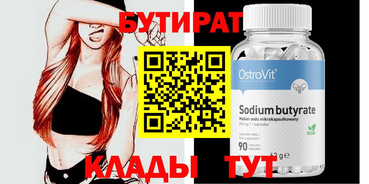 Краснокамск  Бутират 1.4BDO  Вход с VPN 
