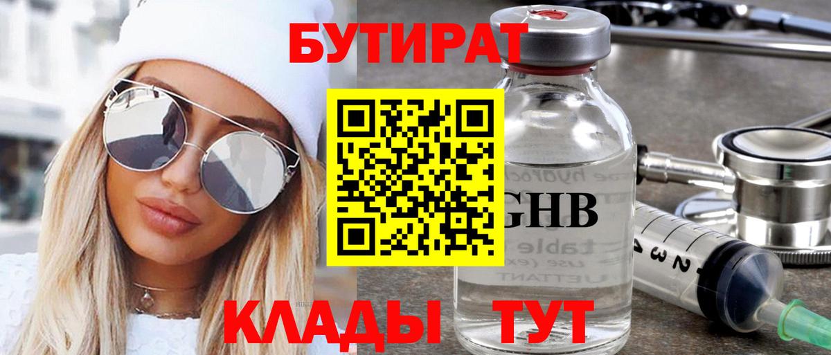 БУТИРАТ вода Краснокамск